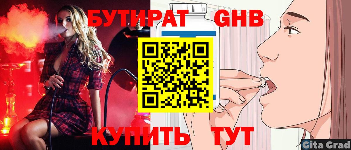 Гудермес  БУТИРАТ  Вход с VPN  Бутират буратино 