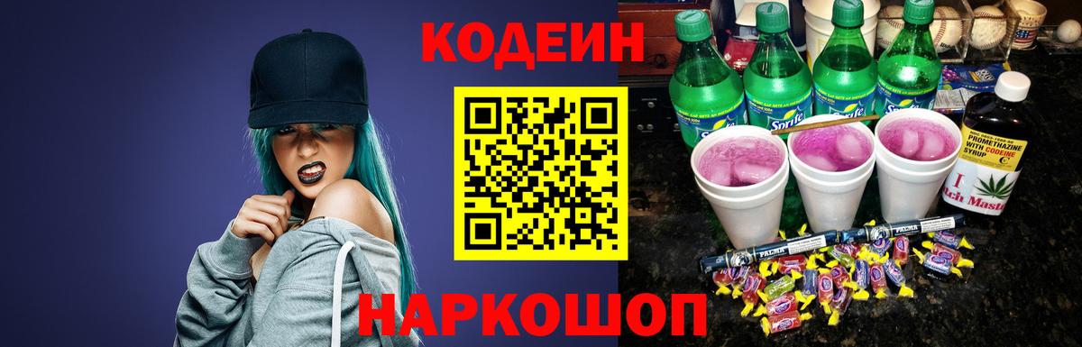 Кодеин Purple Drank Гудермес