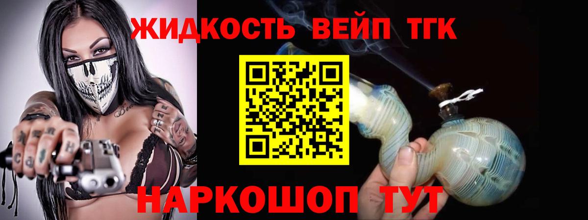 Дистиллят ТГК вейп Гудермес